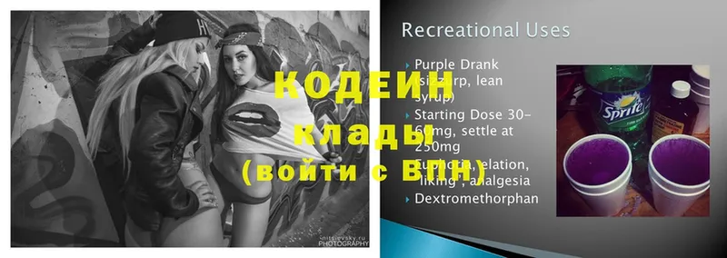 Кодеиновый сироп Lean Purple Drank  Краснознаменск 