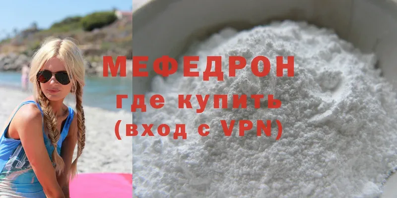 МЕФ mephedrone  купить наркотики цена  blacksprut маркетплейс  Краснознаменск 